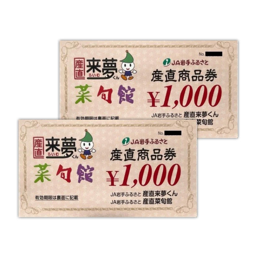 産直商品券2,000円分のイメージ
