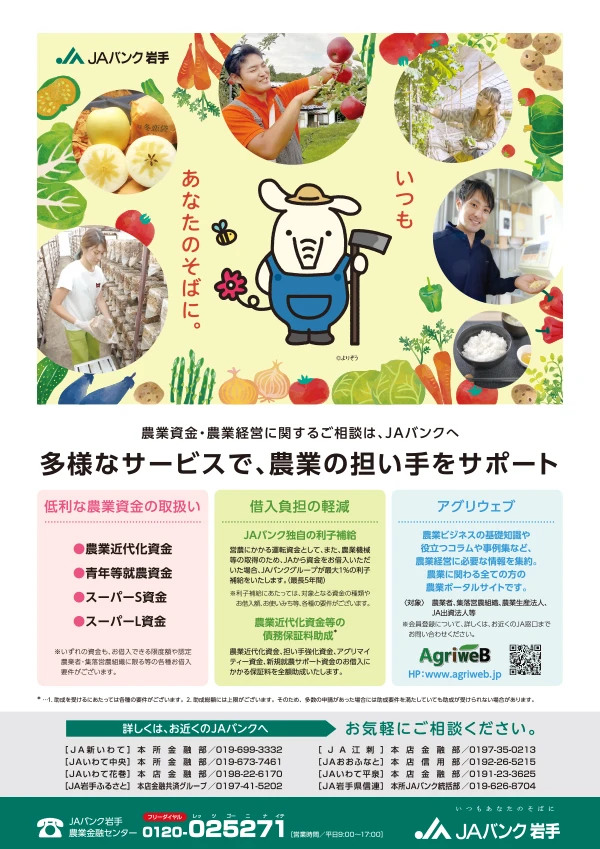 JA農業融資のチラシ