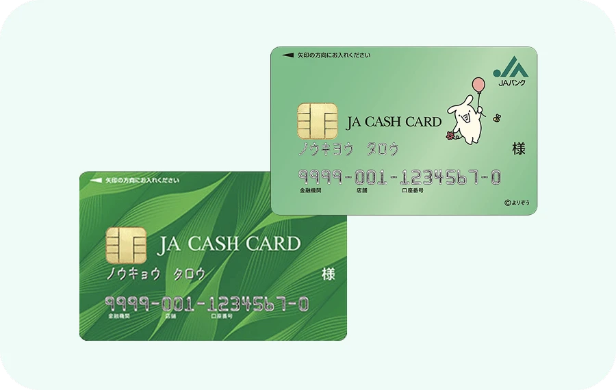 JAバンクのキャッシュカードイメージ。カードデザインは、グリーンを基調としたリーフとよりぞうの2種類があります。