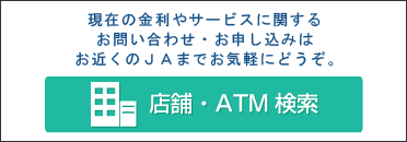 店舗・ATM検索