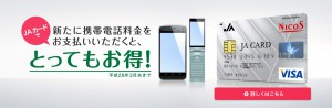 ＪＡカード