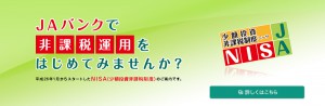 NISA 非課税運用