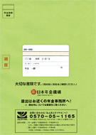 年金請求書
