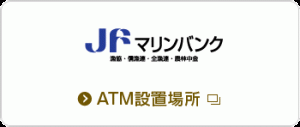 提携ATM　マリンバンク