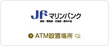 JFマリンバンク