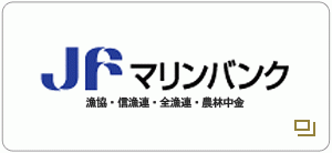 JFマリンバンク