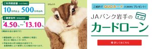 カードローン