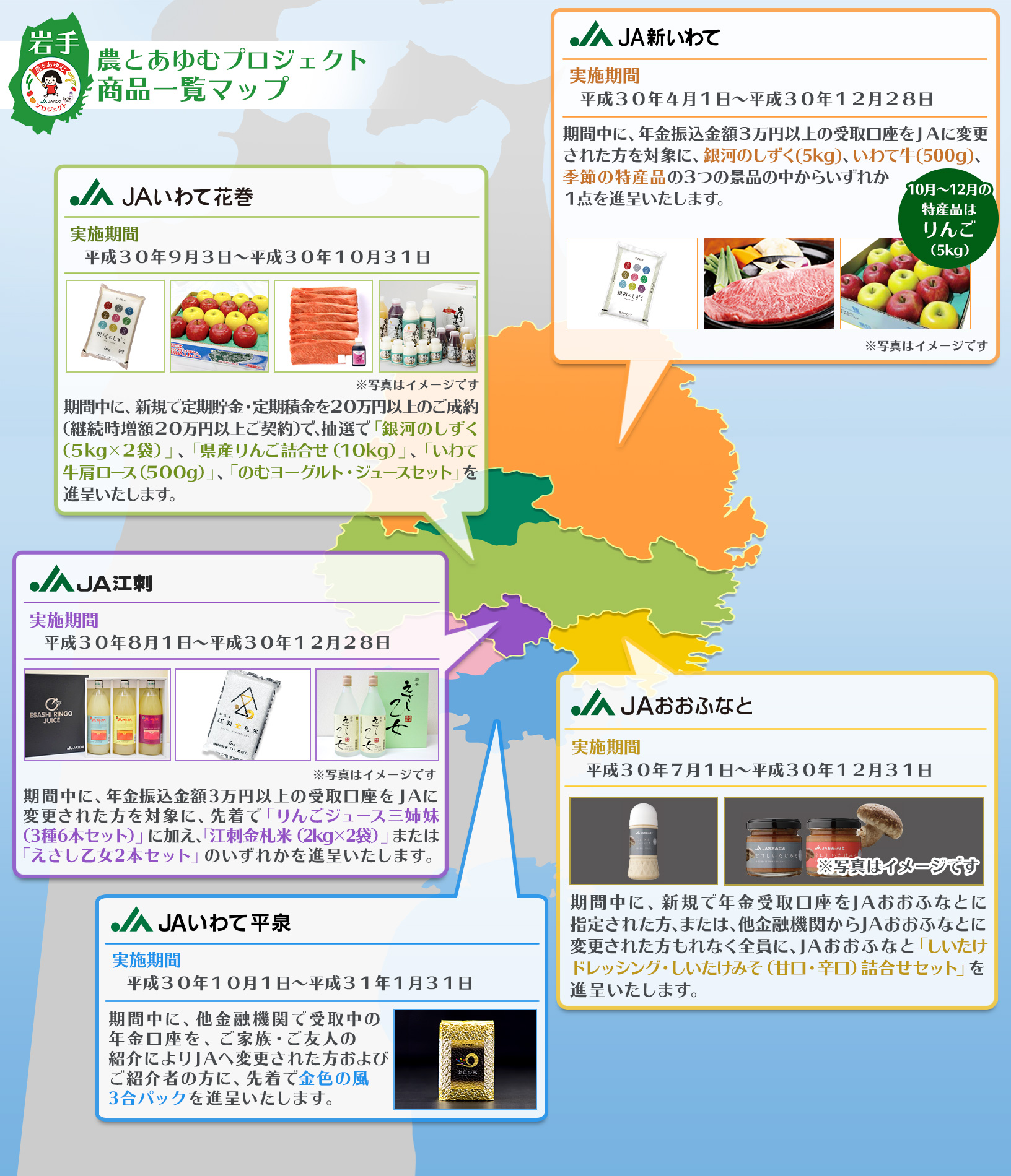 農とあゆむプロジェクト商品一覧マップ