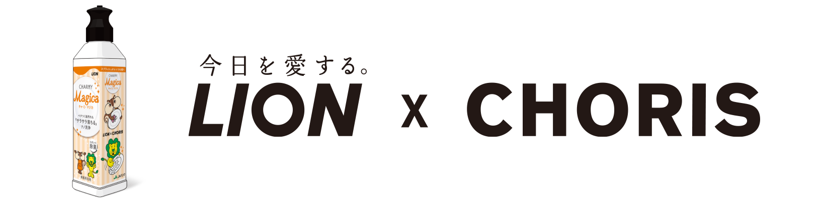 ちょリス 食器用洗剤Magica