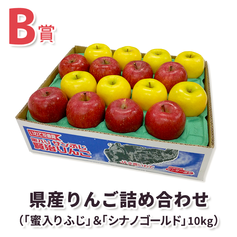 県産りんご詰め合わせ