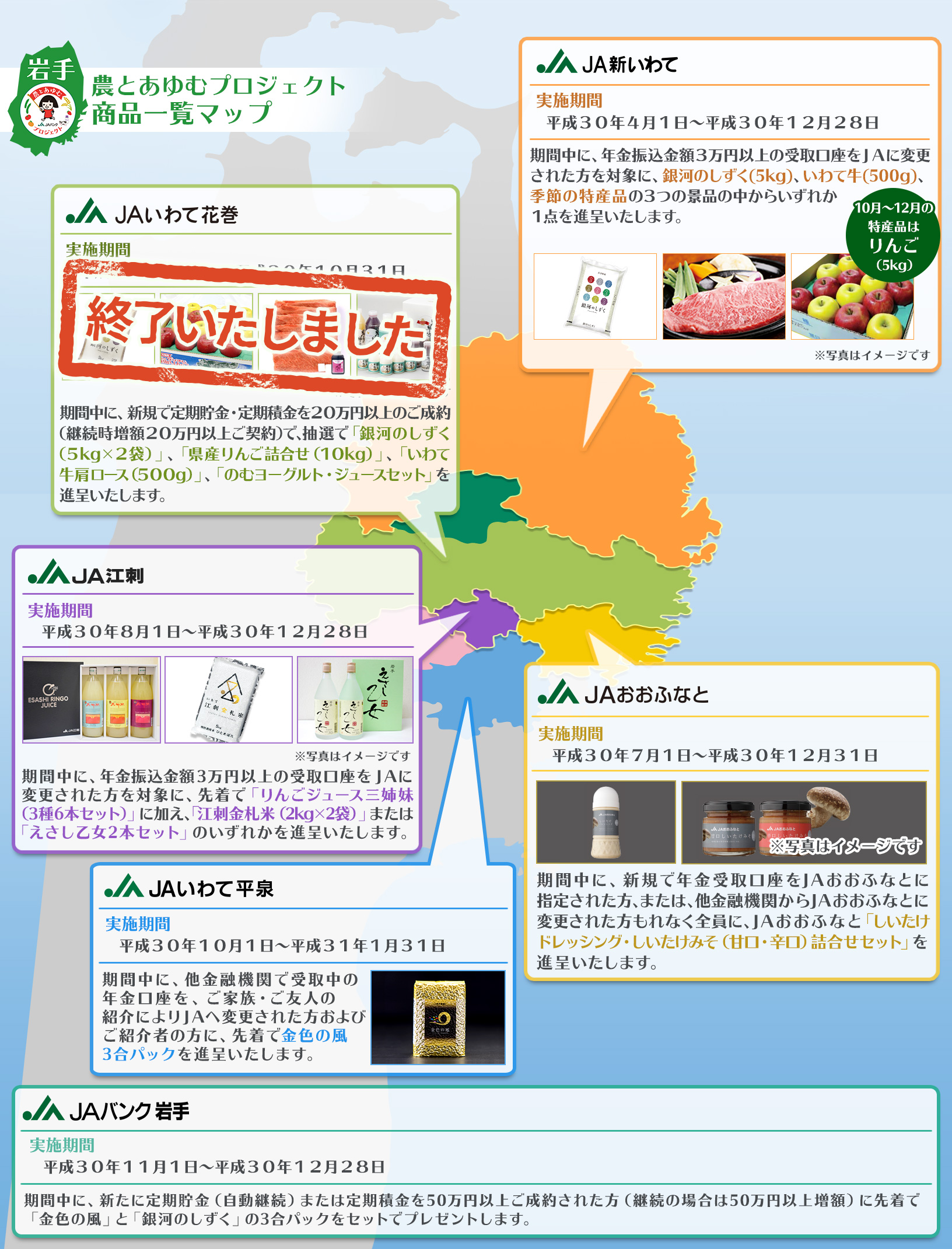 農とあゆむプロジェクト商品一覧マップ