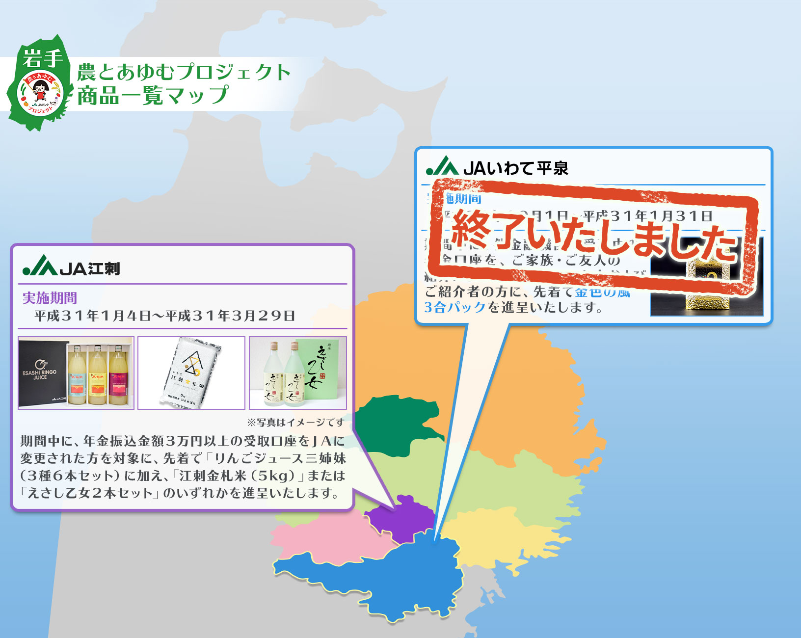 農とあゆむプロジェクト商品一覧マップ