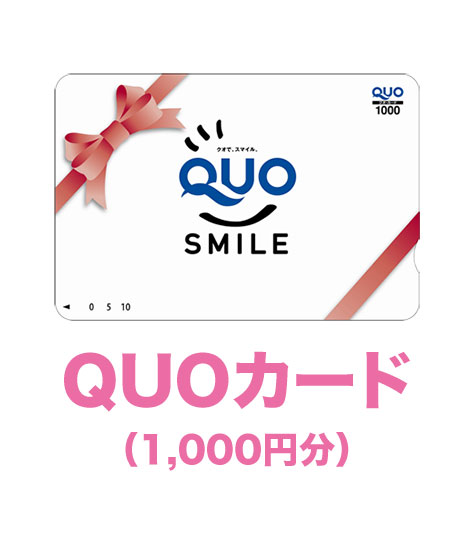 QUOカード