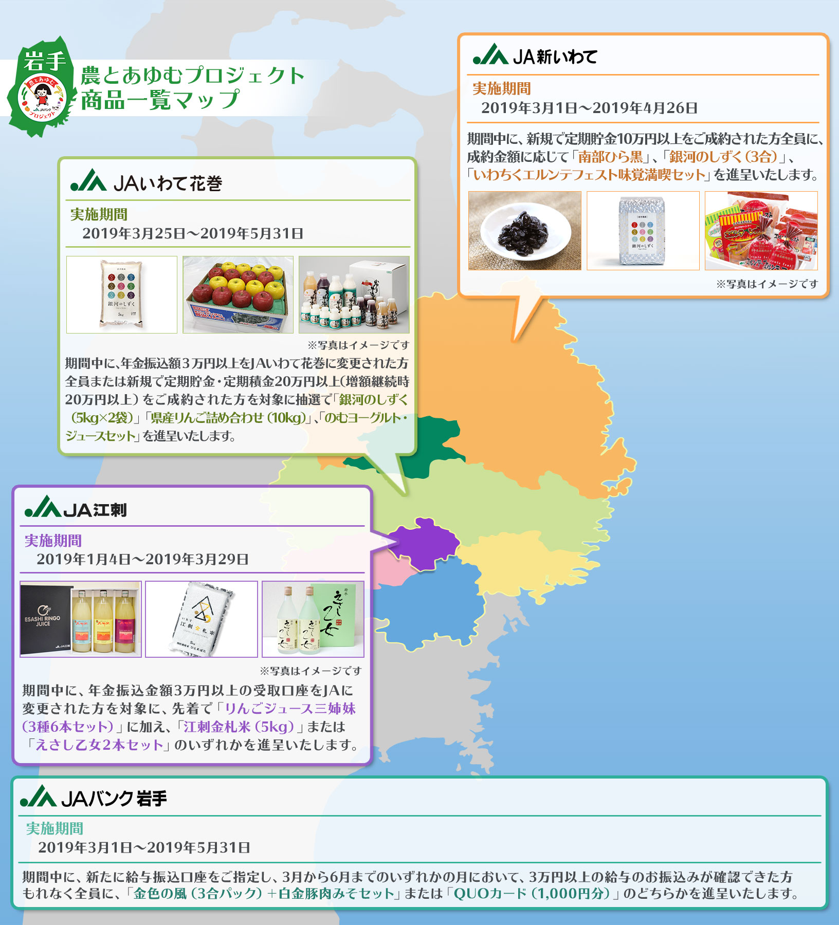 農とあゆむプロジェクト商品一覧マップ