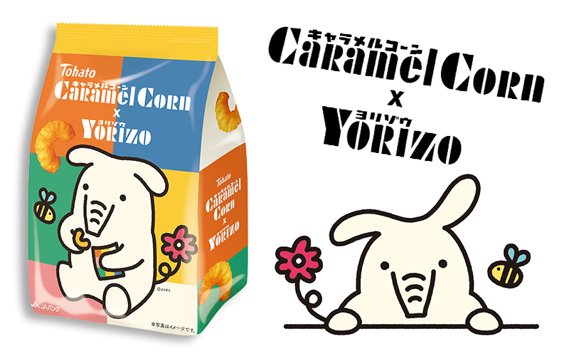 よりぞうキャラメルコーン