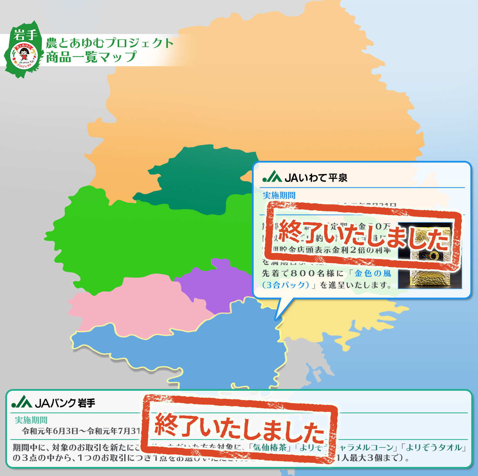 農とあゆむプロジェクト商品一覧マップ