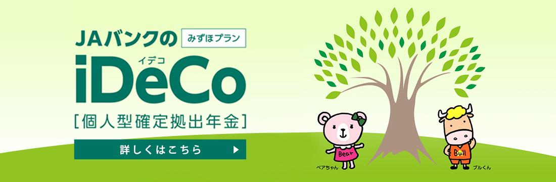 iDeCo取り扱い開始