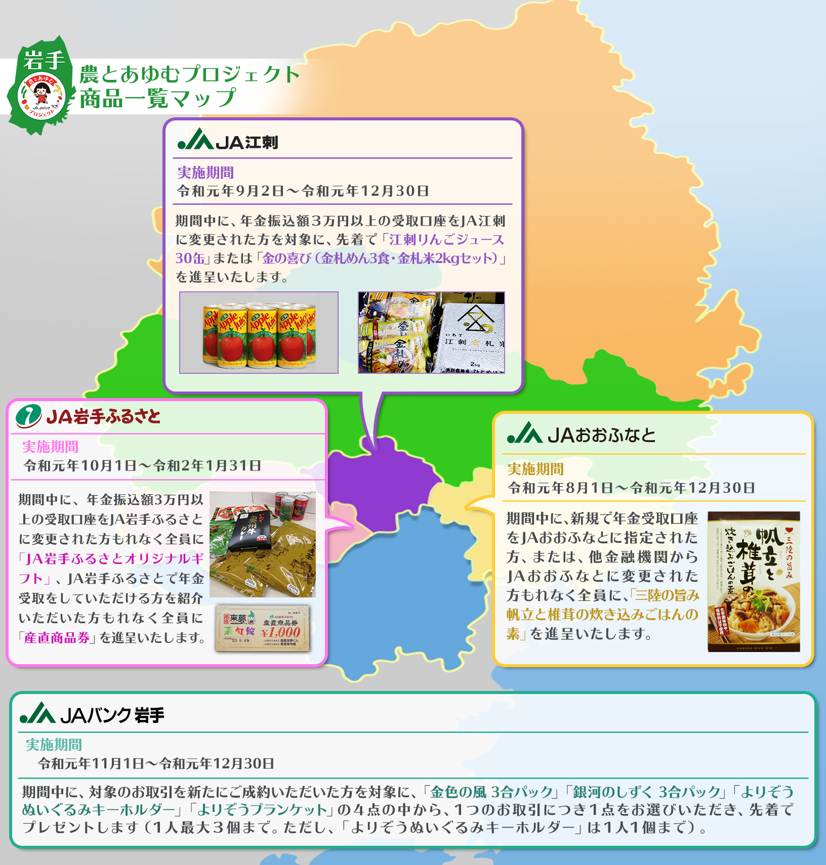 農とあゆむプロジェクト商品一覧マップ