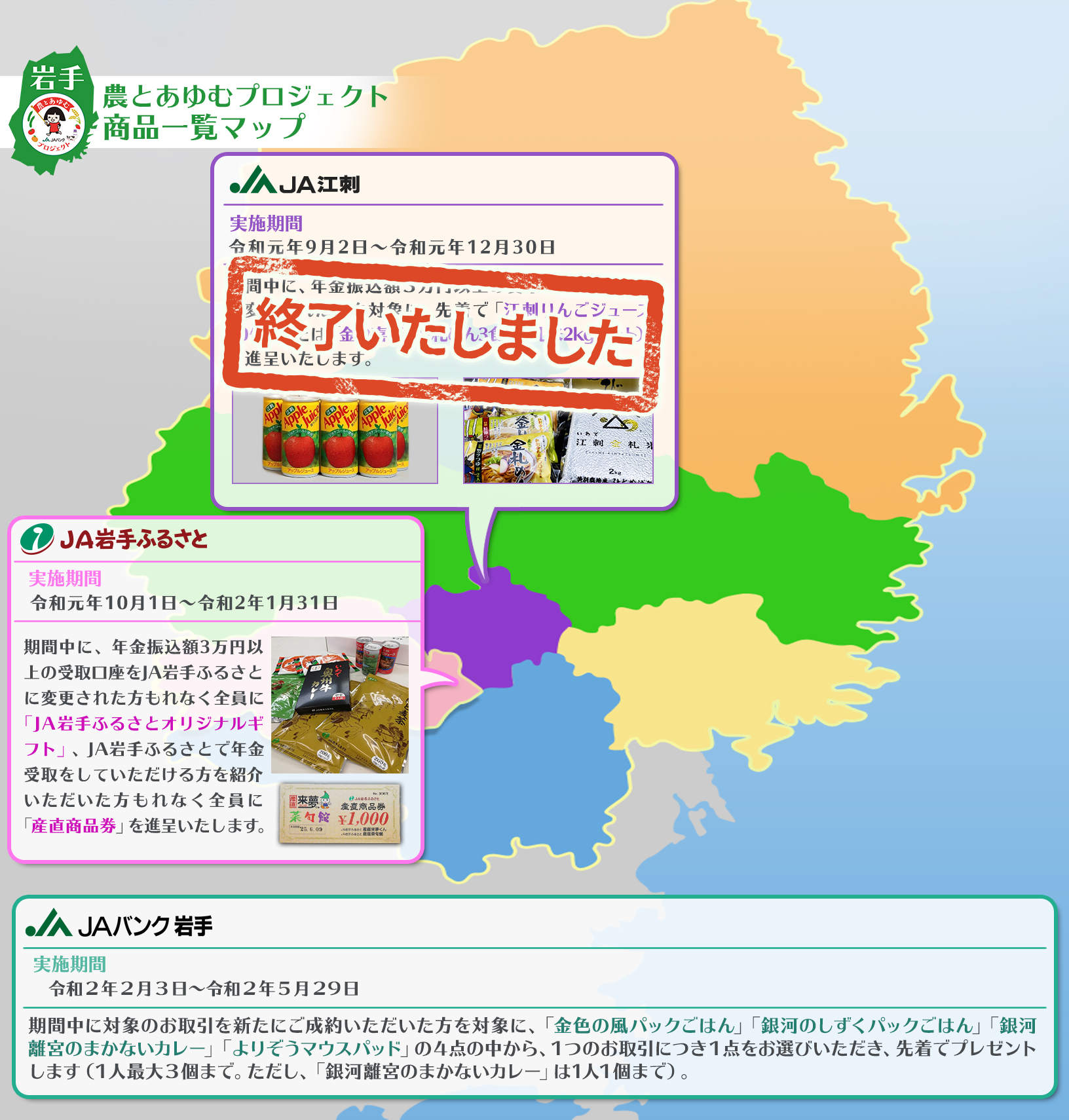 農とあゆむプロジェクト商品一覧マップ
