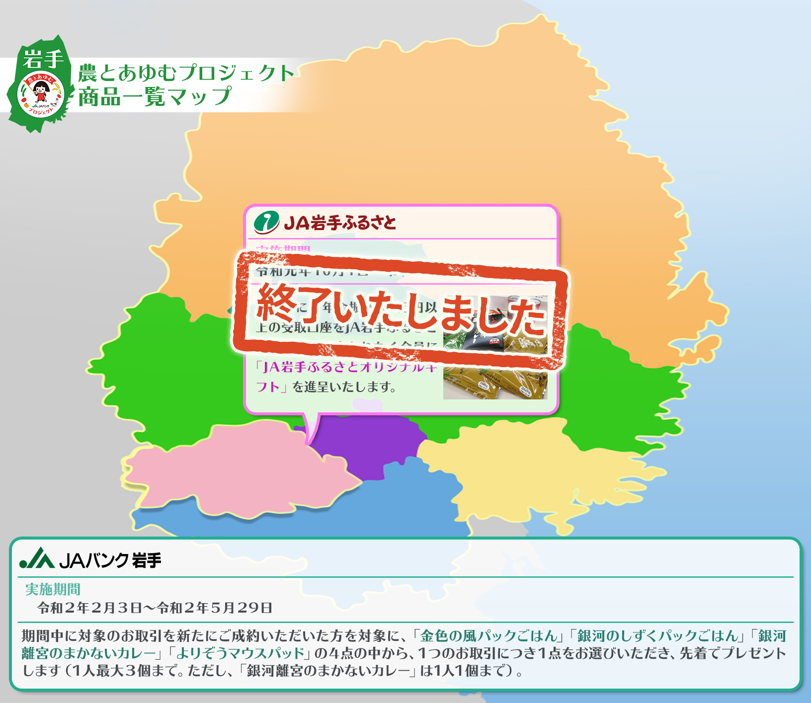 農とあゆむプロジェクト商品一覧マップ