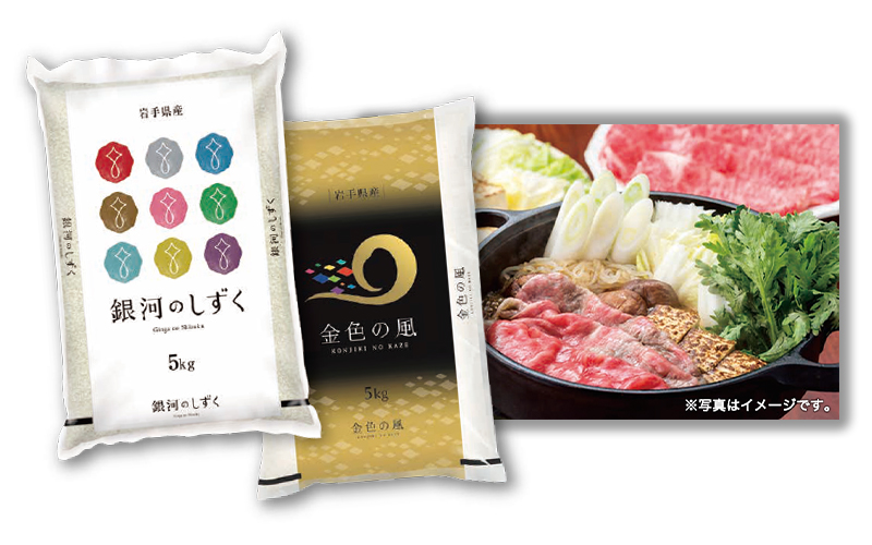「いわて牛肩ロースすきやき用(550g)」または「岩手県産米セット《銀河のしずく》《金色の風》(5kg×各1袋)」