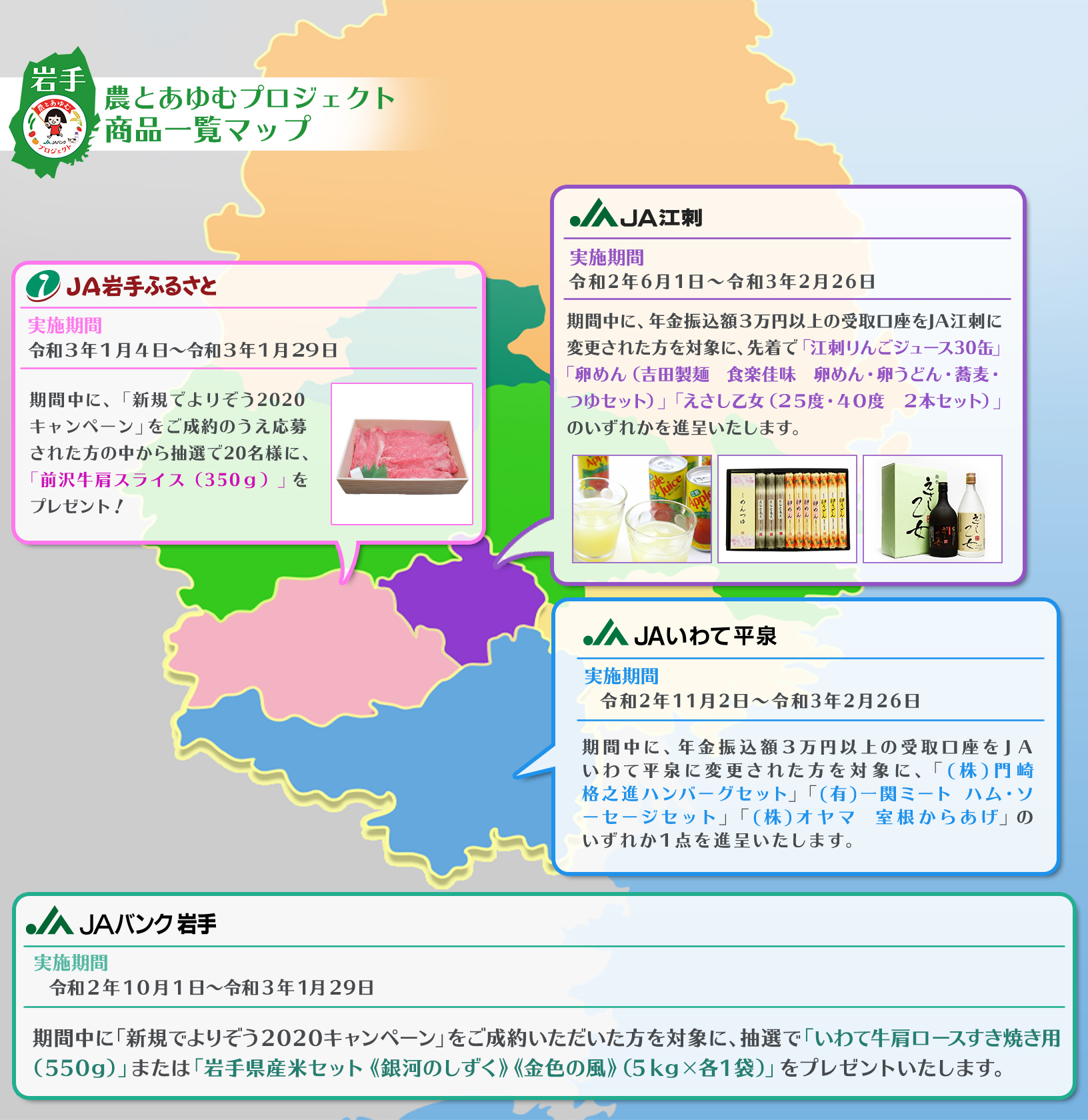 農とあゆむプロジェクト商品一覧マップ