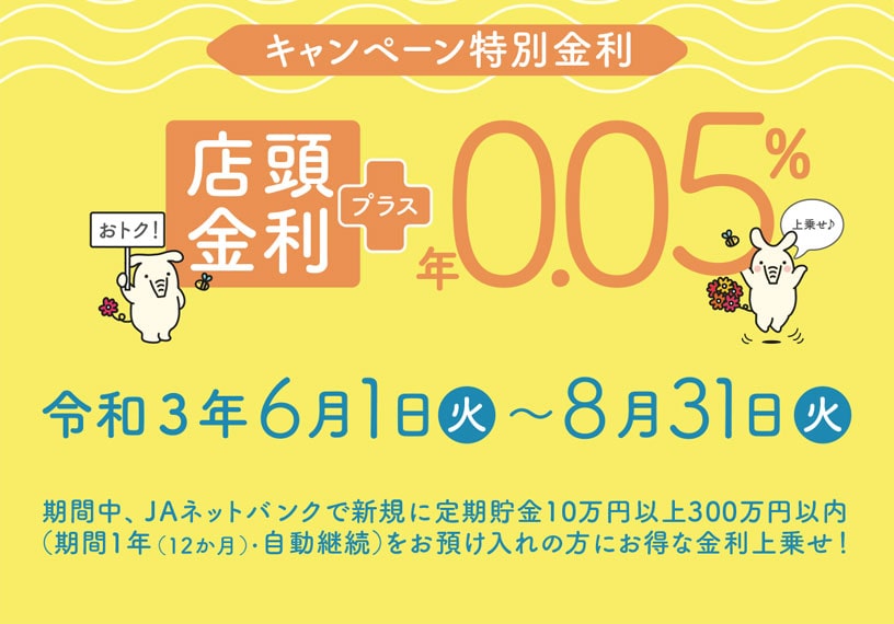 Ja お得 貯金 Ja お得 貯金