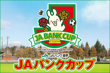 JAバンクカップ2021