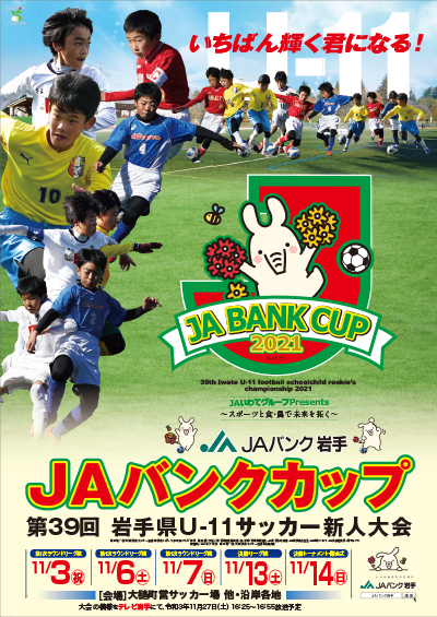 JAバンクカップ2021ポスター