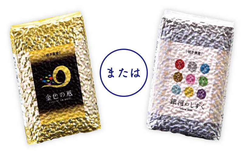 金色の風・銀河のしずく3合パック