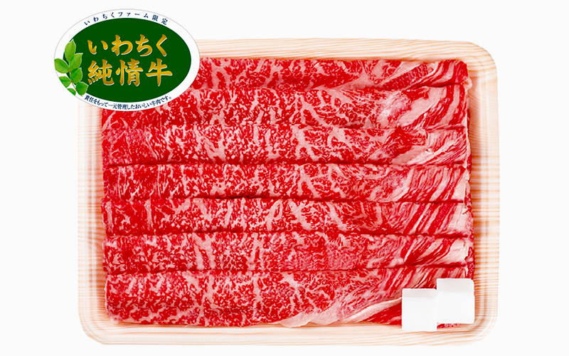 いわちく純情牛かたロース
