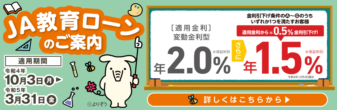 教育ローン