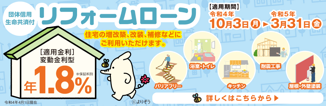 リフォームローン