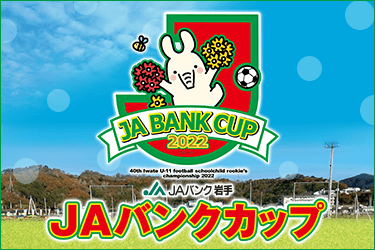 JAバンクカップ2022
