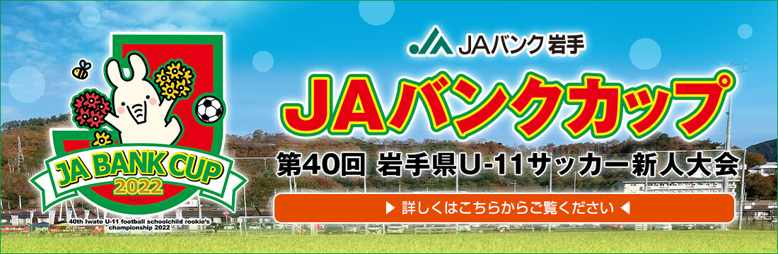 JAバンクカップ2022