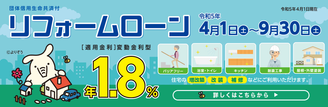 リフォームローン