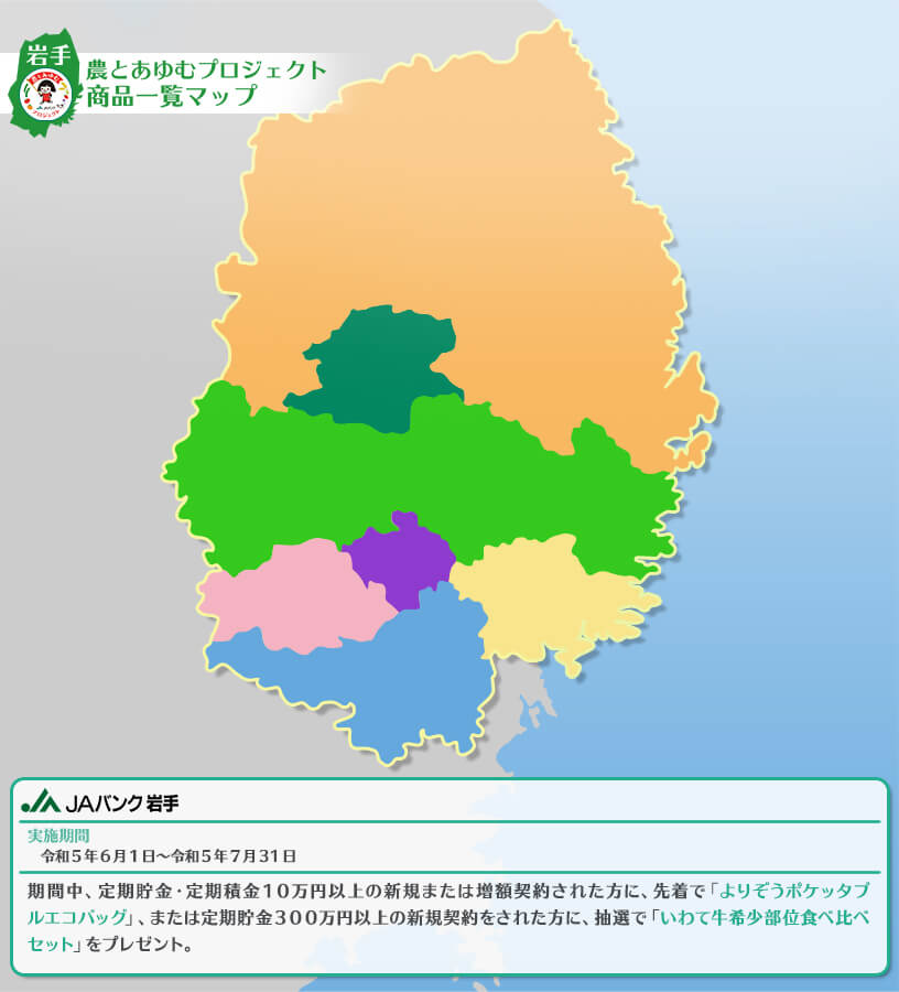 農とあゆむプロジェクト商品一覧マップ
