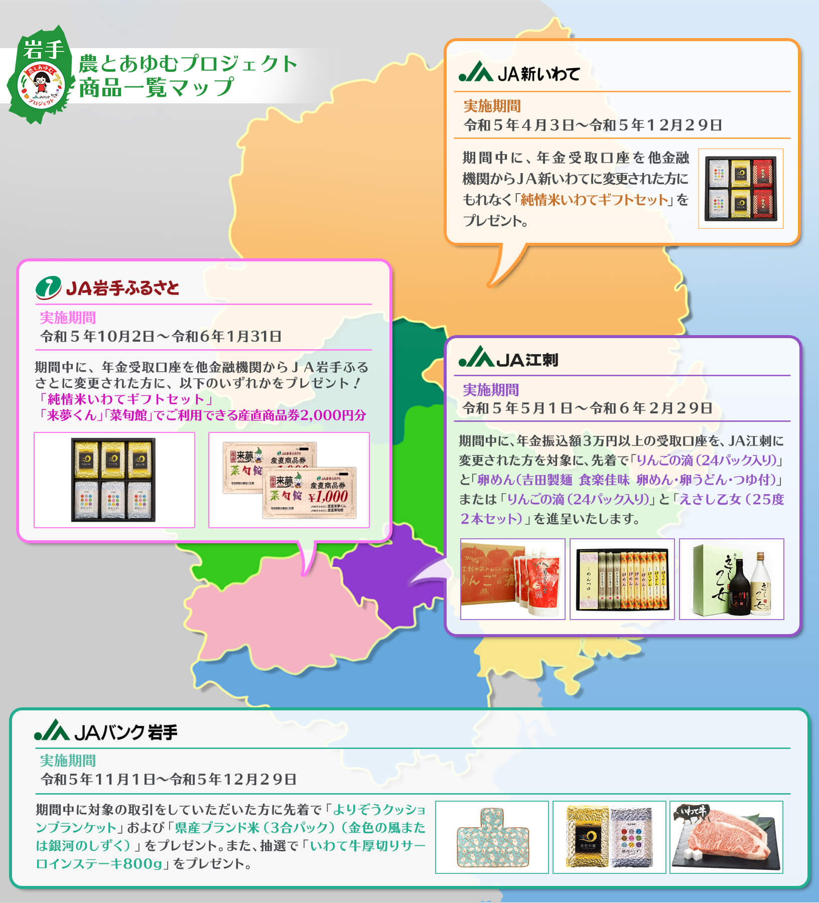 農とあゆむプロジェクト商品一覧マップ