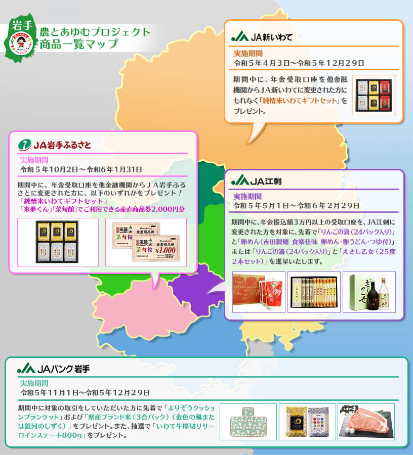 農とあゆむプロジェクト商品一覧マップ