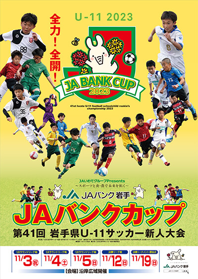 JAバンクカップ2023ポスター