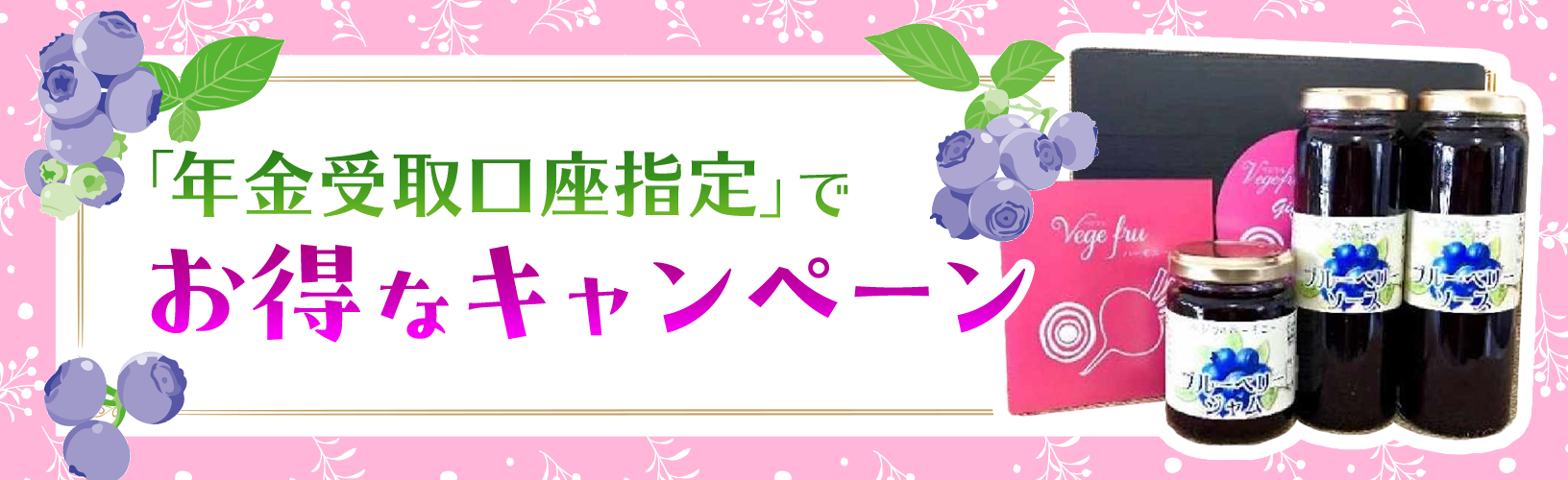「年金受取口座指定」でお得なキャンペーン
