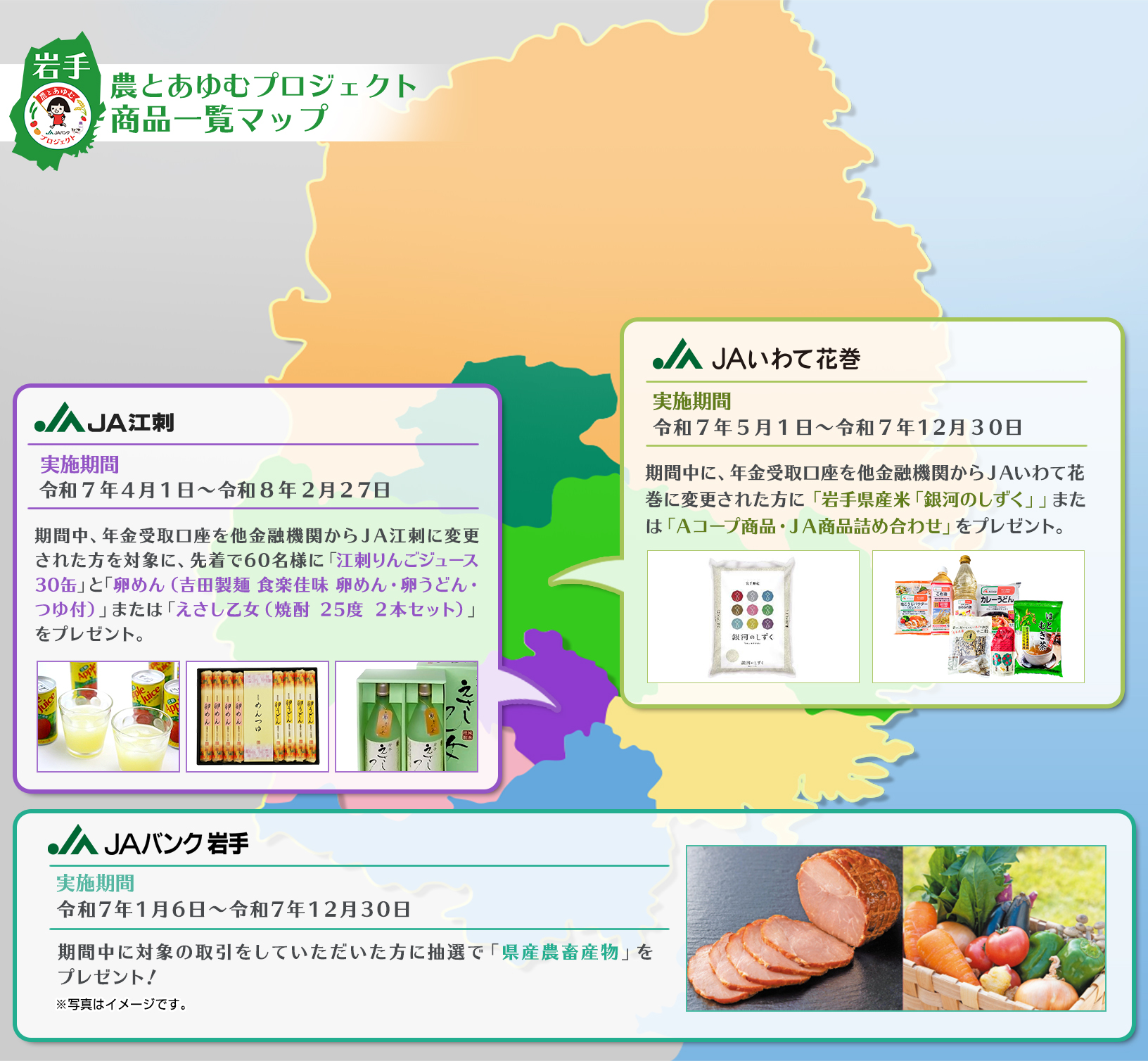 農とあゆむプロジェクト商品一覧マップ