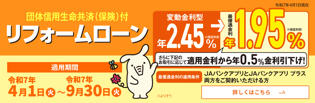 リフォームローン