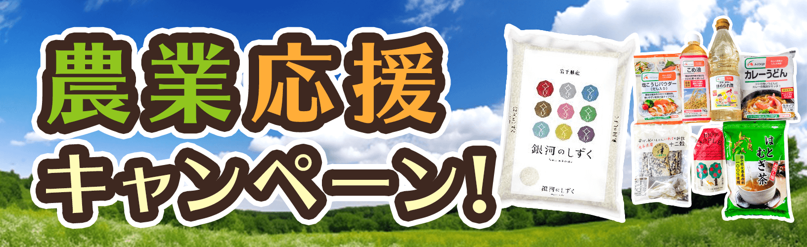 年金受取口座のJAへの変更で、岩手のおいしい商品をプレゼント!