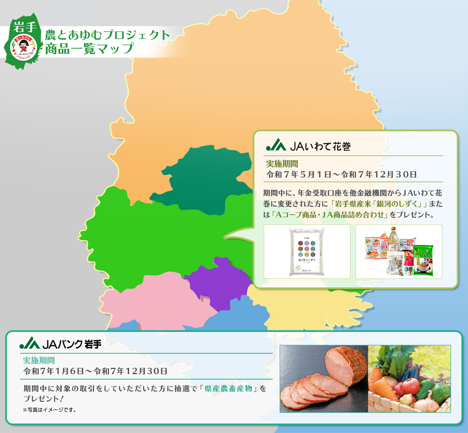 農とあゆむプロジェクト商品一覧マップ