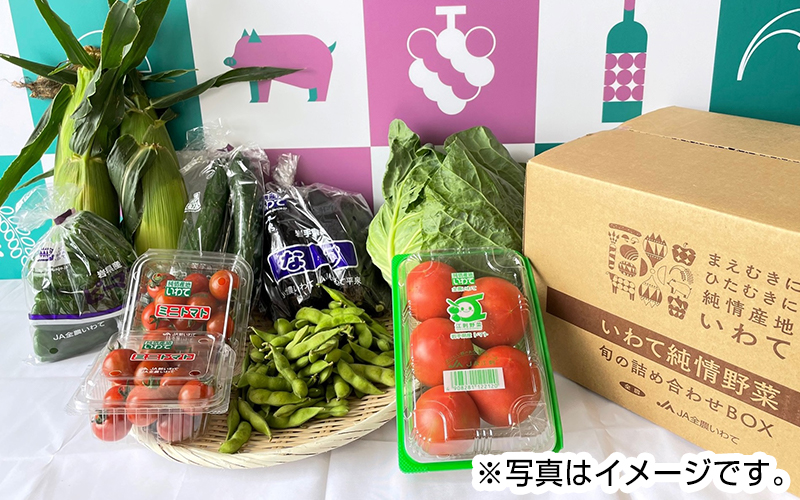 岩手県農畜産物（2,500円相当）