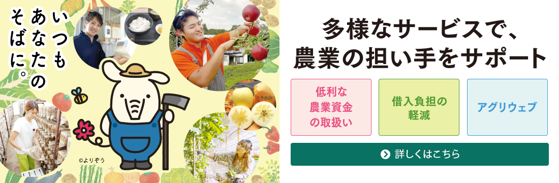 JA農業資金のご案内