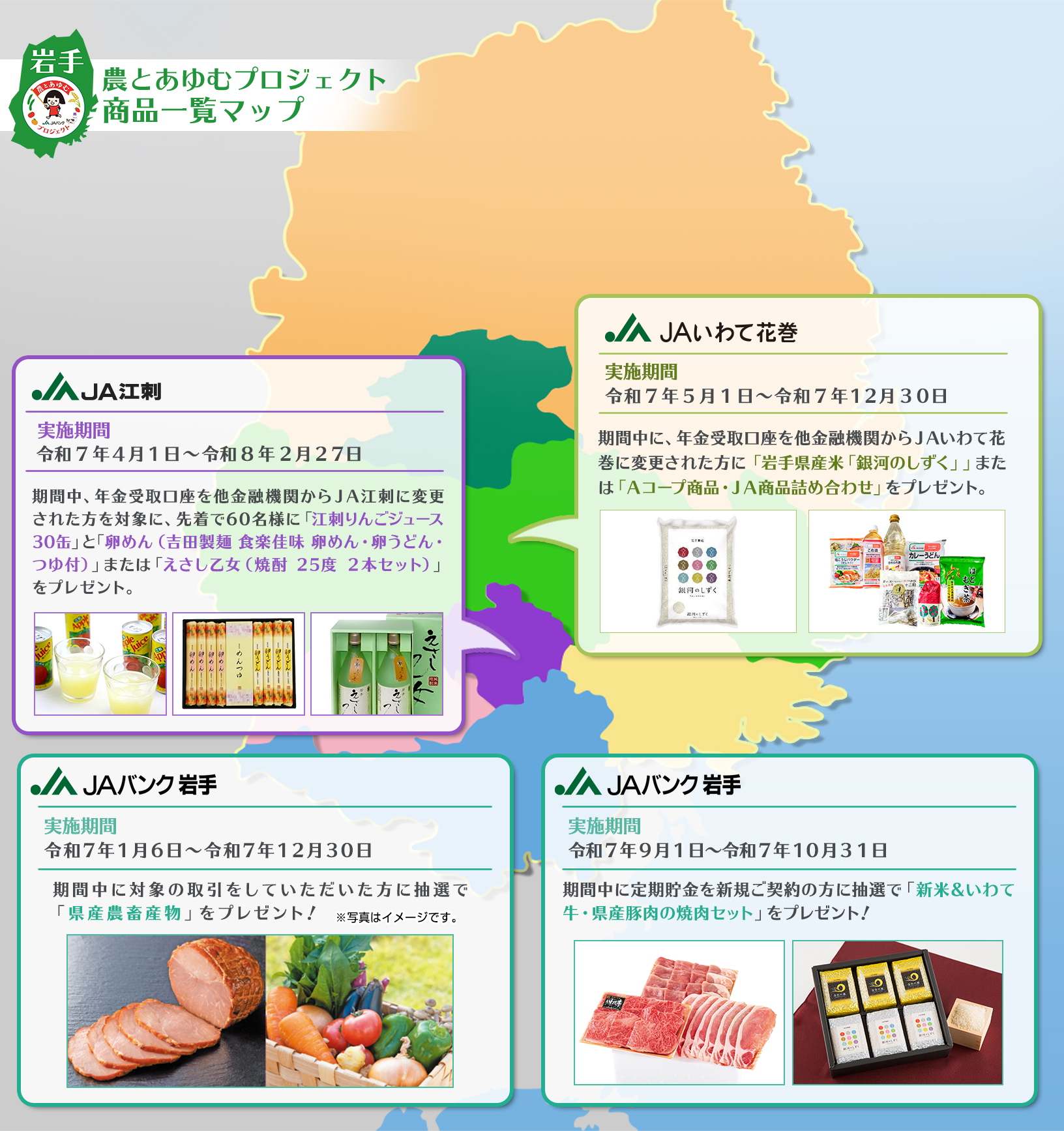 農とあゆむプロジェクト商品一覧マップ