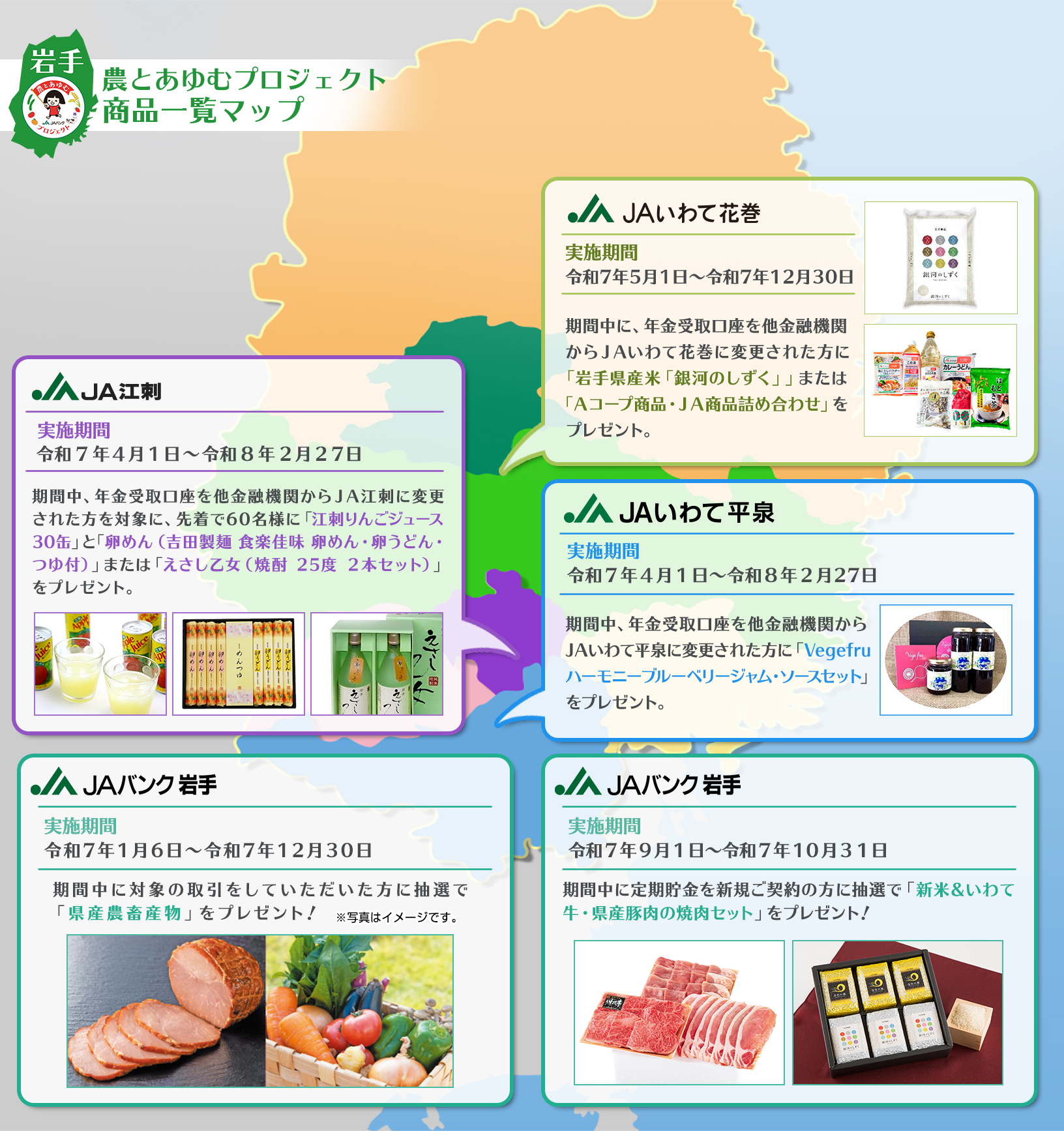 農とあゆむプロジェクト商品一覧マップ