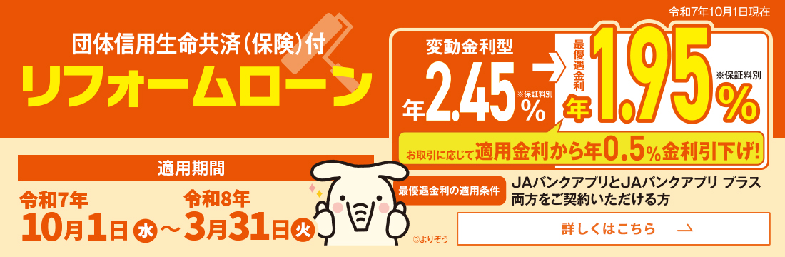 リフォームローン